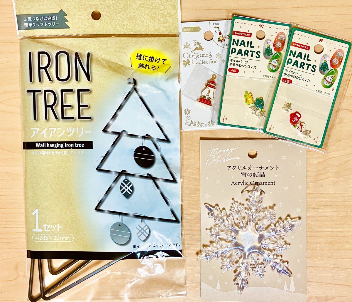 久しぶりのセリアでクリスマスの新商品とか見つけていろいろ散財してしまった…💸アイアンツリーは色々使えそう。ネイルパーツと雪の結晶❄️かわいい✨先月行った時は猫グッズがあったけど今度は馬と苺グッズがたくさんあって驚いた。#セリア 