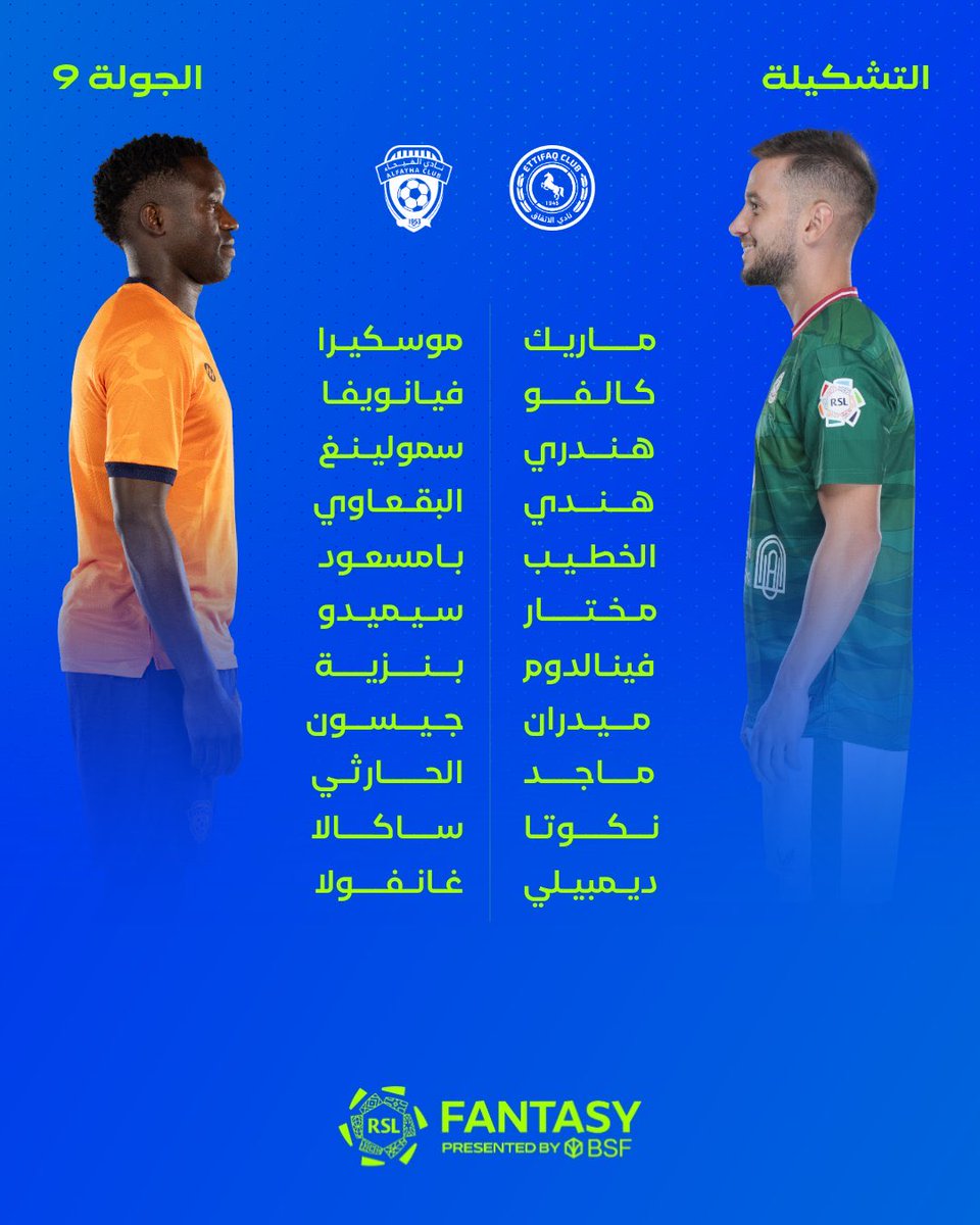 تشكيلة الاتفاق و الفيحاء ✅

#فانتزي_دوري_روشن