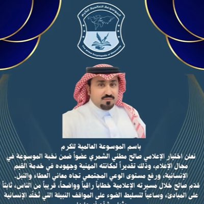 صالح بن مطني الشمري tweet media