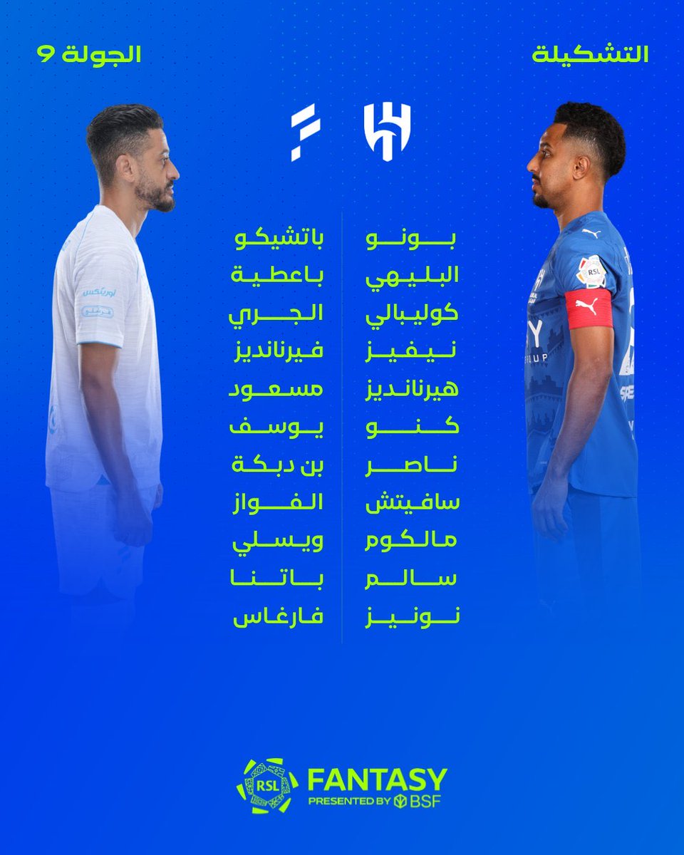 تشكيلة الهلال و الفتح : 

• نونيز و سالم و مالكوم و ثيو اساسيين ✅

ليوناردو دكة ❌

• باتنا و فارقاس اساسيين ✅

#فانتزي_دوري_روشن