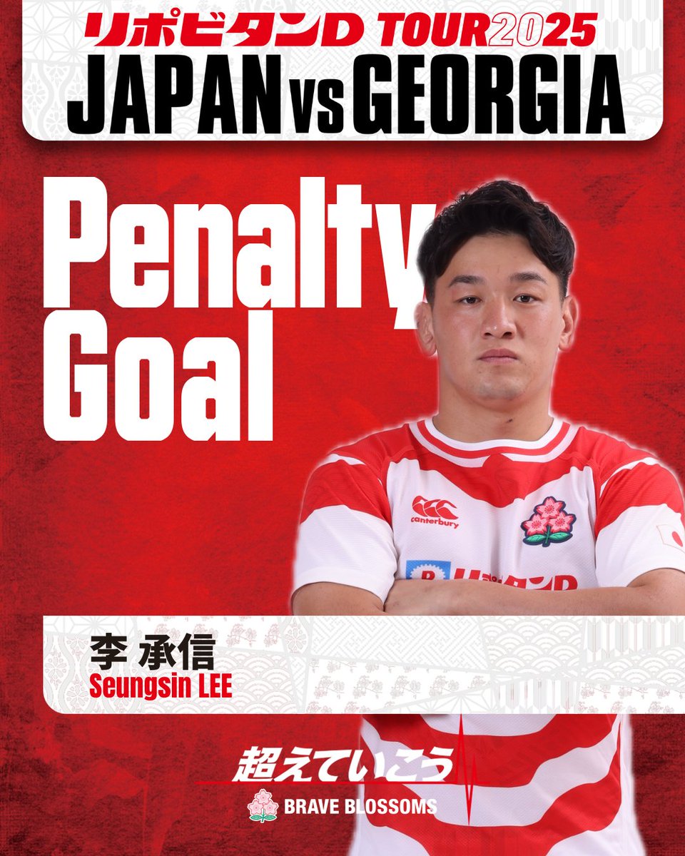 JRFUMedia's tweet image. 日本代表 No. 10 #李承信 のペナルティゴール成功！

⏱️80分
🇬🇪ジョージア代表 23 - 25 日本代表🇯🇵 

#ラグビー日本代表 #GEOvJPN