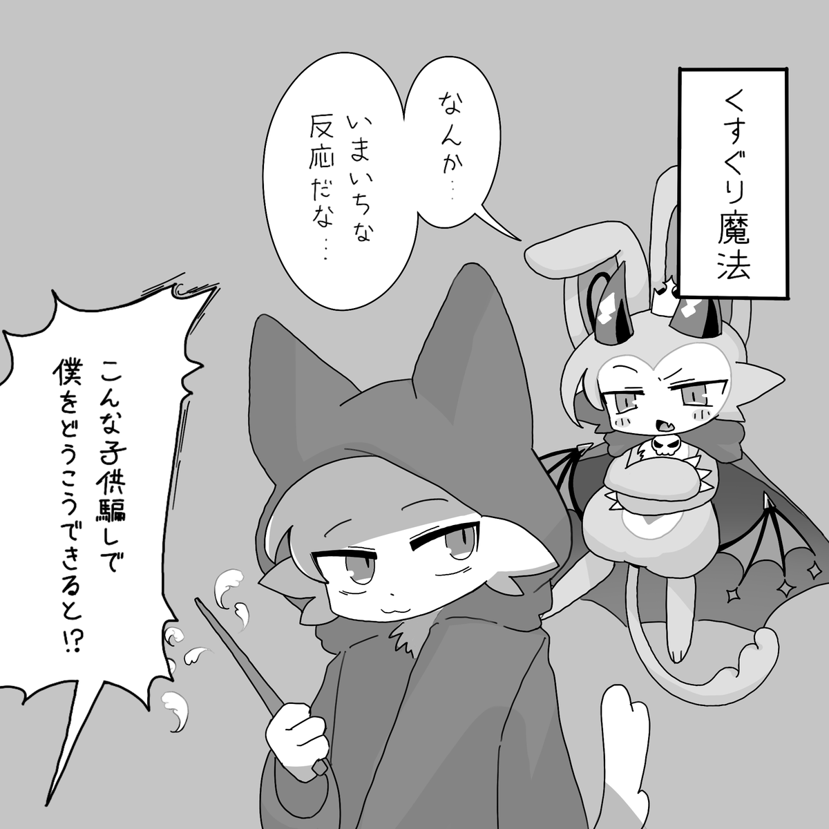 CollapsingJenga's tweet image. #でびコネ 「雉も鳴かずば撃たれまい」