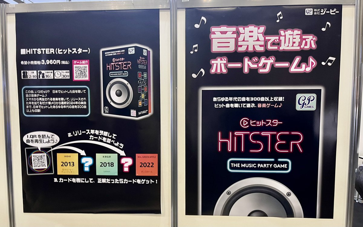 yanagikur's tweet photo. ジーピーさんのブースで"ヒットスター"を試遊しました!
ヒットソングを題材にしたゲームで、幅広い年代で遊べること間違いなし!!
聴いたことあるけどわからない。だけど、それが面白い!
明日も試遊できるそうです!ぜひ行ってみてください!
#ゲームマーケット2025秋
#ヒットスター #HITSTAR https://t.co/lDAh3aJSXH