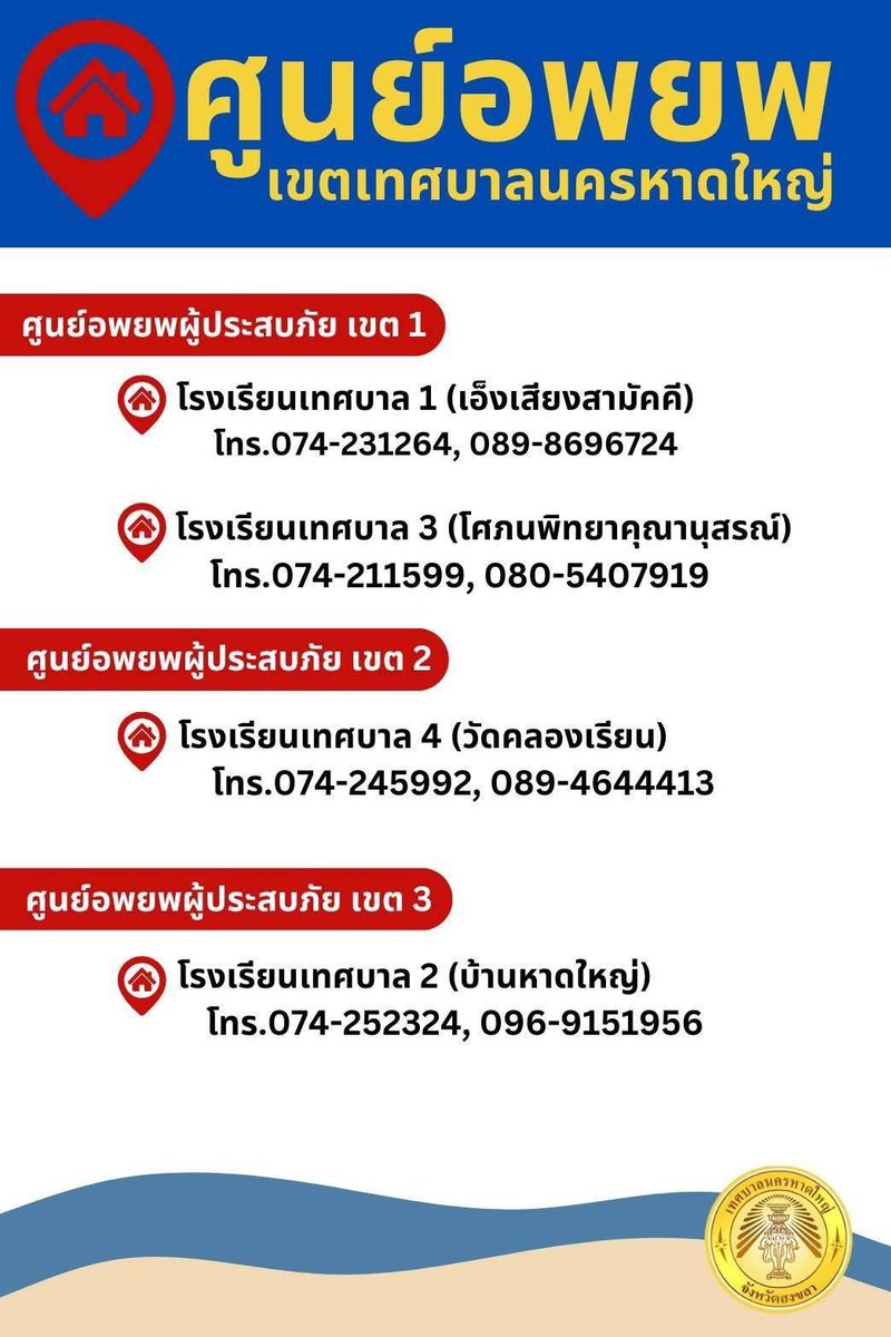 bbasjtr_family's tweet image. pls rt 🔃

🆘 ตอนนี้ที่หาดใหญ่ จ.สงขลา ม่น้ำท่วมสูงขึ้นเรื่อย ๆ และยังมีฝนตกหนักตลอดทั้งคืนค่ะ

‼️ขออนุญาตใช้พื้นที่นี้เพื่อช่วยกระจายข่าวสถานการณ์น้ำท่วมและขอความร่วมมือทุกคนช่วยกันรีโพสต์เพื่อส่งต่อความช่วยเหลือด้วยนะคะ 

 ขอให้ทุกคนปลอดภัยค่ะ  🙇🏻‍♀️🙏🏻

#น้ำท่วมหาดใหญ่