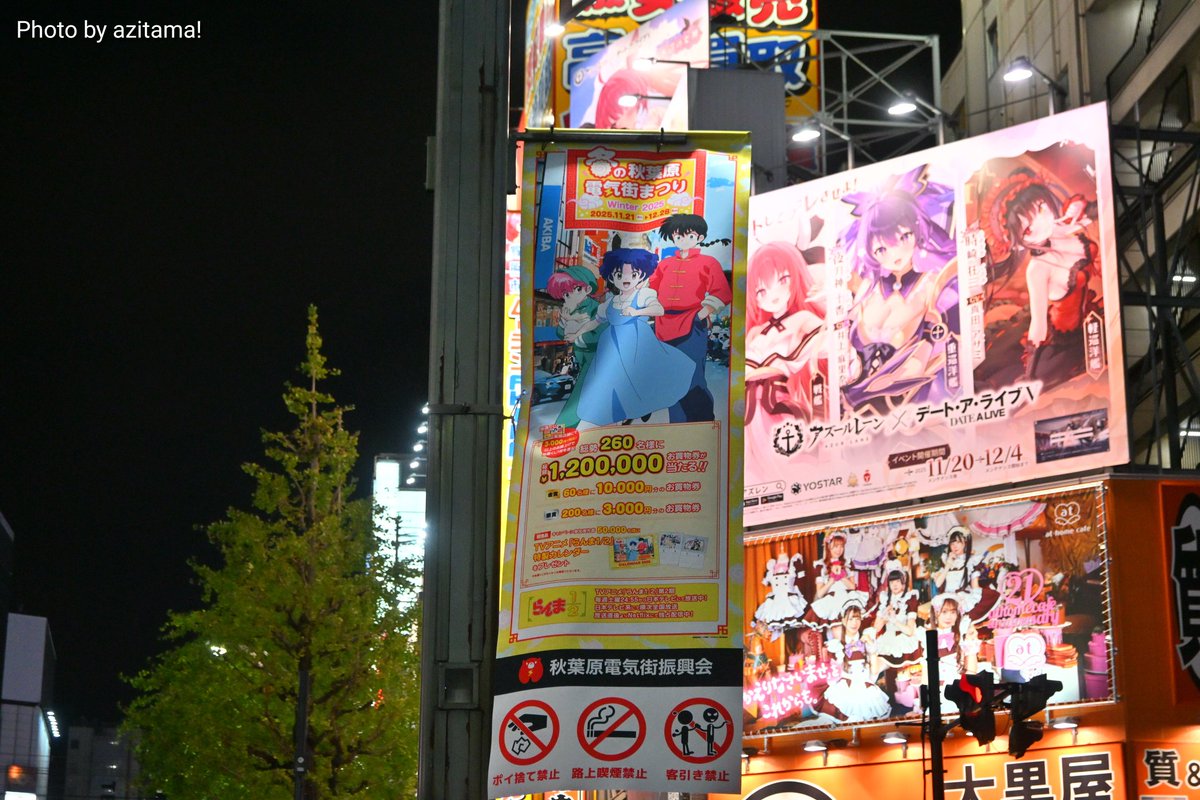 中央通りフラッグ、冬の秋葉原電気街まつり2025『らんま1/2』