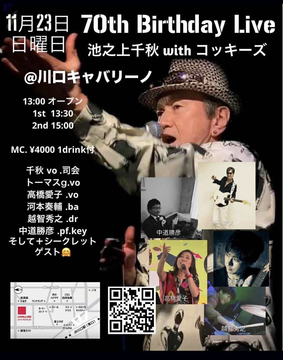 明日はボーカルの大先輩、千秋さん70th anniversary live！
ぜひとも！！
