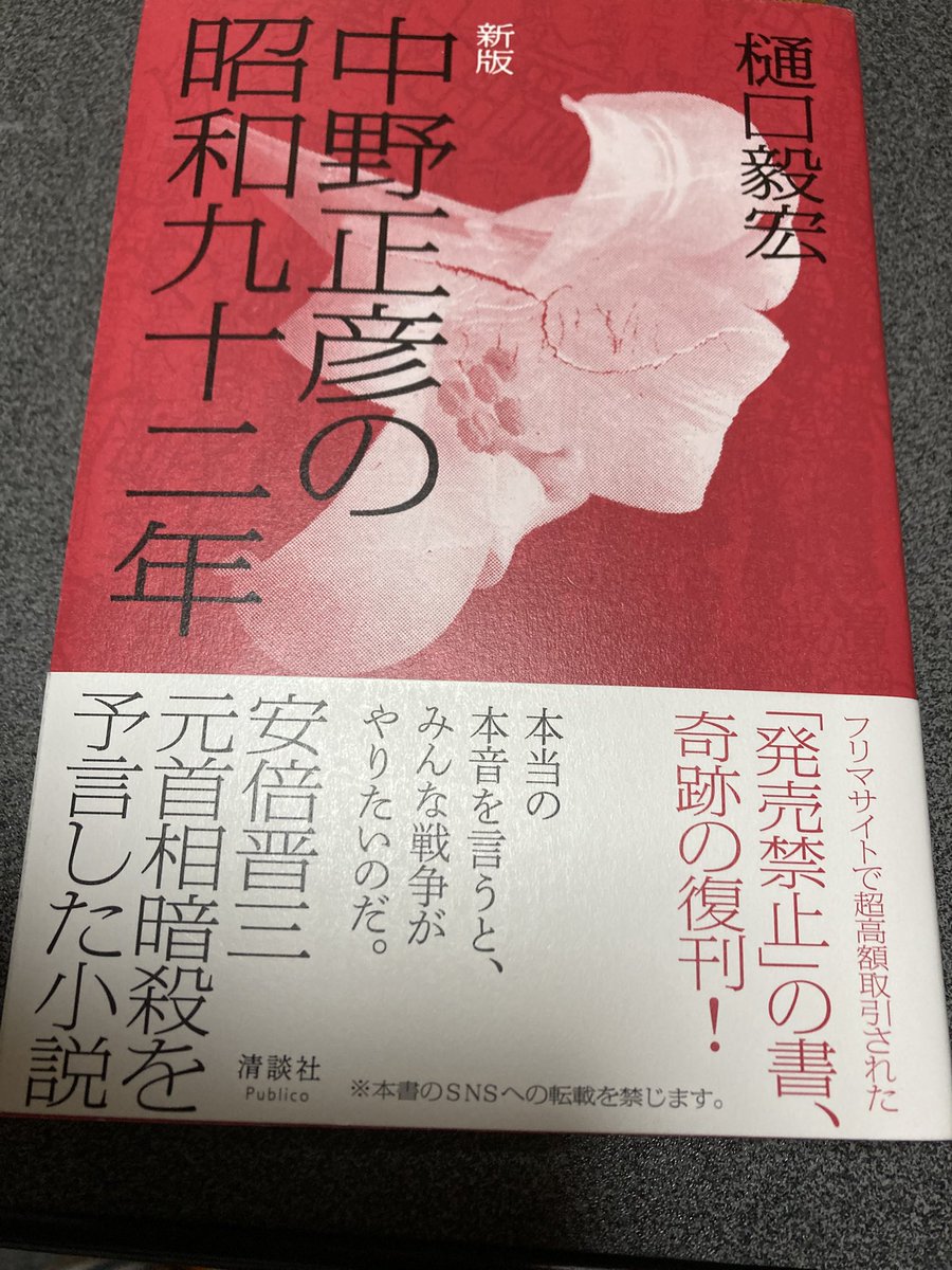 中野正彦の昭和九十三年 樋口毅宏 中野正彦の昭和九