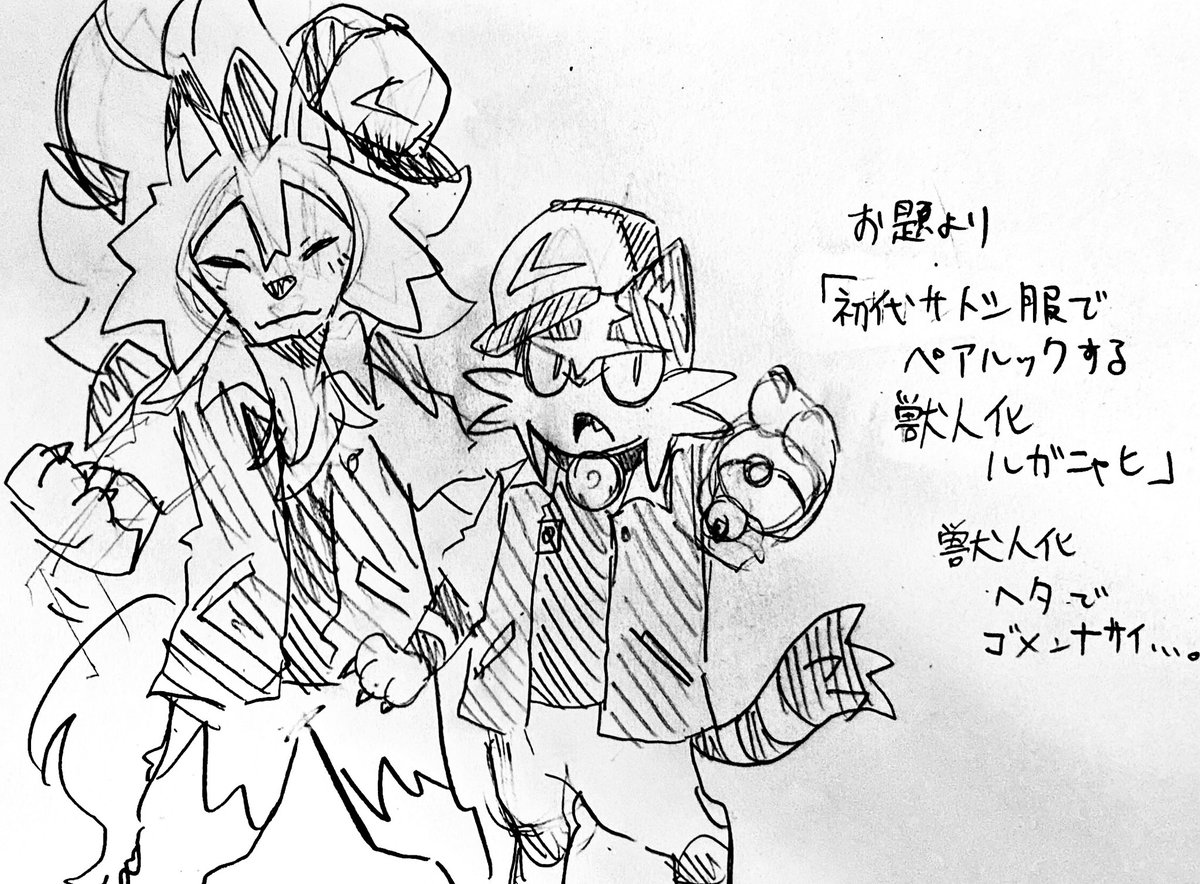 お題のルガニャヒです
めちゃくちゃ遅れてしまい申し訳ございませんでした！素敵なお題ありがとうございました！！