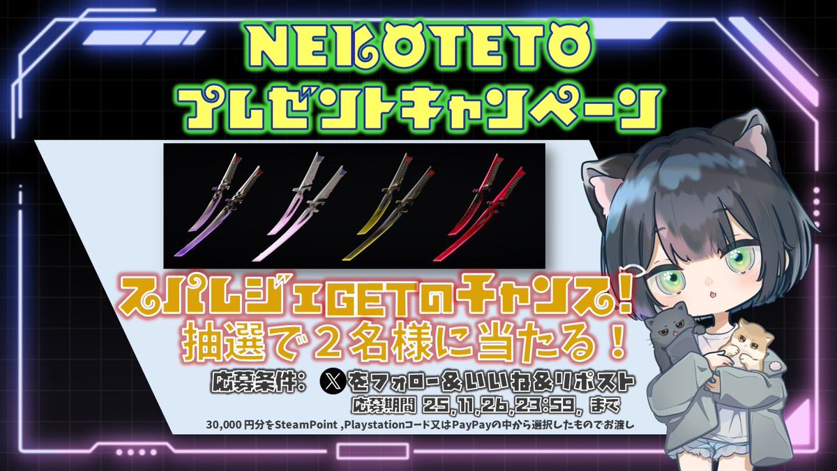 NEKOTETOrm's tweet image. 📣プレゼント企画🎁✨️

スパレジェが抽選で2名様に当たる！

条件

①  @NEKOTETOrm  をフォロー

② リポスト＆いいね

リプにフォローしましたorしてます報告で当選確率アップ🔺