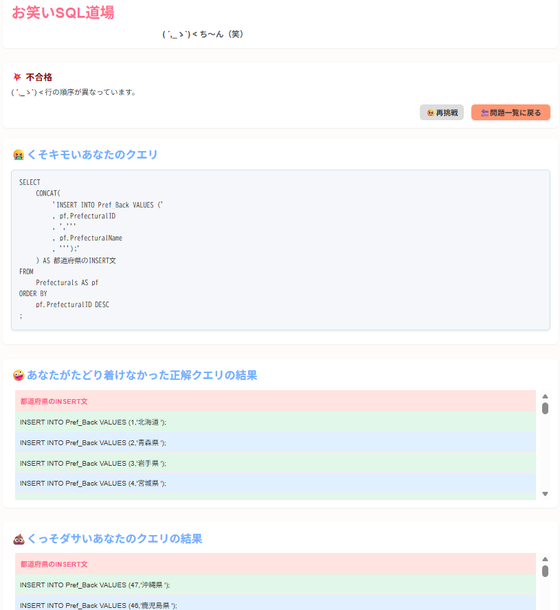 akashi_keirin's tweet image. 冗談半分で作り始めた〝SQL練習用アプリ〟。
名著『 #SQL書き方ドリル 』附属の練習用アプリ「 #SQUAT 」がウィンドウ関数やCTEに対応していなかったので、「じゃ作っちゃえ！」ってなった。
不正解時にユーザを煽りに煽るスタイル。
 #SQL