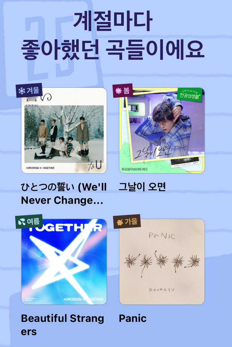 아니 계절마다 좋아했던 곡 ㅈㄴ 솔직해