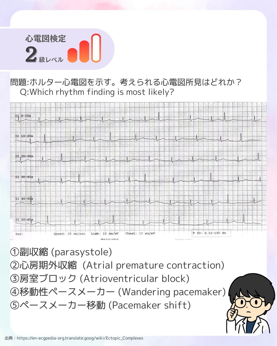 sorazie3's tweet photo. 【心電図検定まで21日】
まだ眠れない人のために問題を作りました！

わかった方は、答えは書かずに 「おやすみ」 といいねを残して、ゆっくり眠ってください🌒
朝に解けた方は、「おはよう」 をどうぞ☀️

解答解説は明日の夜投稿します。フォローしてお待ちください🙇‍♂️ https://t.co/NtmImvtww0