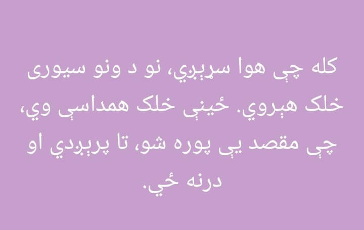 کله چې هواسړېږي