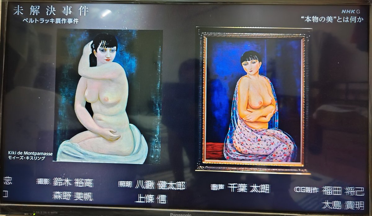 gymlover_t_man's tweet image. NHKの未解決事件。
日本のオールドメディアやネット、ネット民、YouTuberは巧妙な詐欺師をもてはやす風潮があると引用元で呟いたが、現実、ベルトラッキの贋作として美術館で公開する事を決めたというのも良例。
日本人は騙されたというが、#ベルトラッキ だけが悪いというのは違う。
#未解決事件