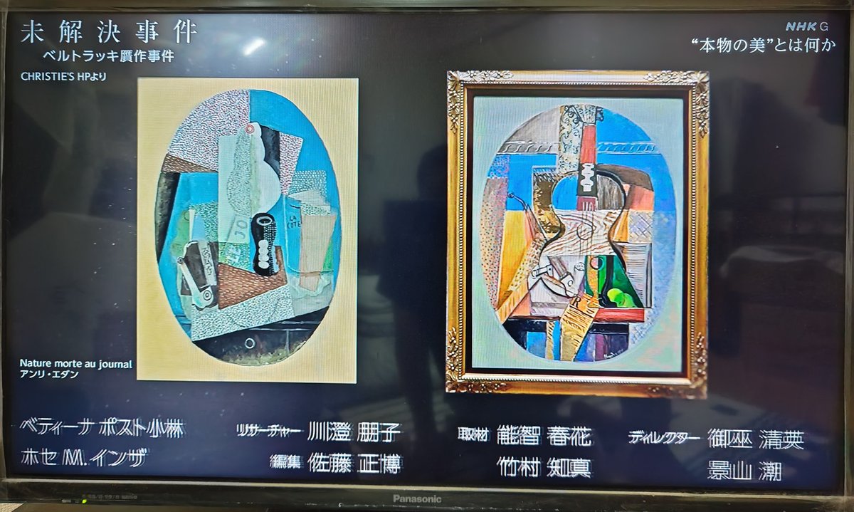 gymlover_t_man's tweet image. NHKの未解決事件。
日本のオールドメディアやネット、ネット民、YouTuberは巧妙な詐欺師をもてはやす風潮があると引用元で呟いたが、現実、ベルトラッキの贋作として美術館で公開する事を決めたというのも良例。
日本人は騙されたというが、#ベルトラッキ だけが悪いというのは違う。
#未解決事件