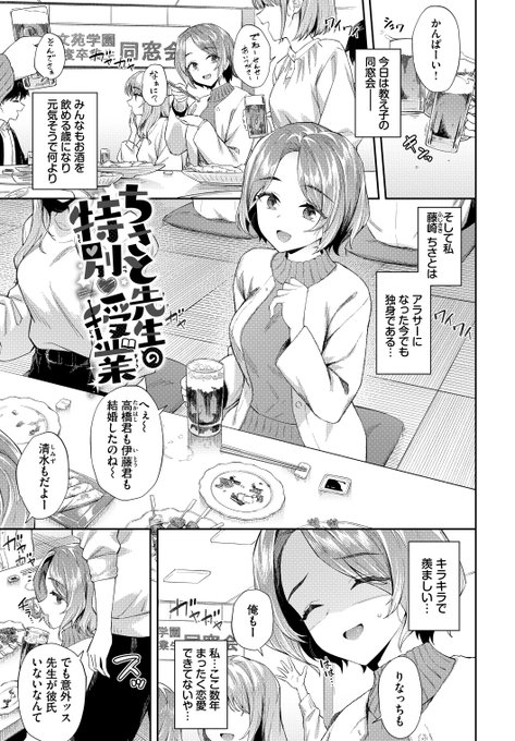 イケメンになった元教え子にえっちな性指導(1/3) 