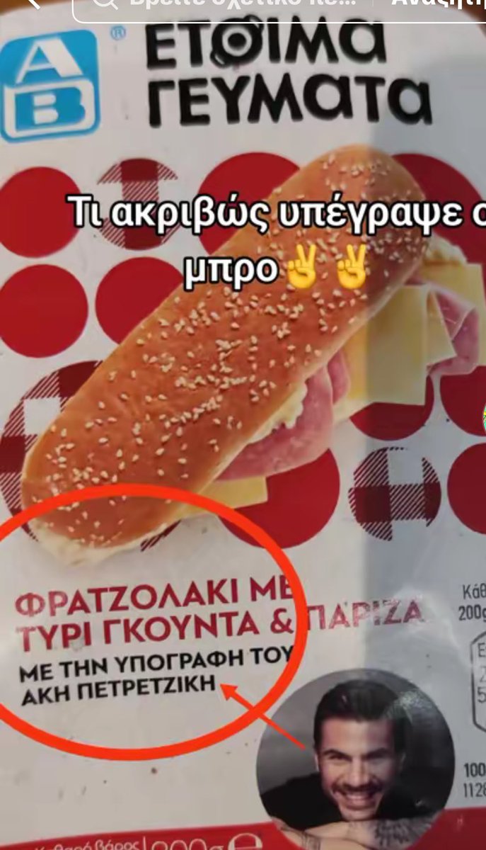 thanasima_agna's tweet image. Τα λεφτά που βγάζει ο Πετρετζίκης είναι τόσο εύκολα αν σκεφτεί κάποιος ότι τα παίρνει ακόμα και για κάτι τέτοιο απ τα ΑΒ !! #kalytera #akisfoodtour #kitchenlab