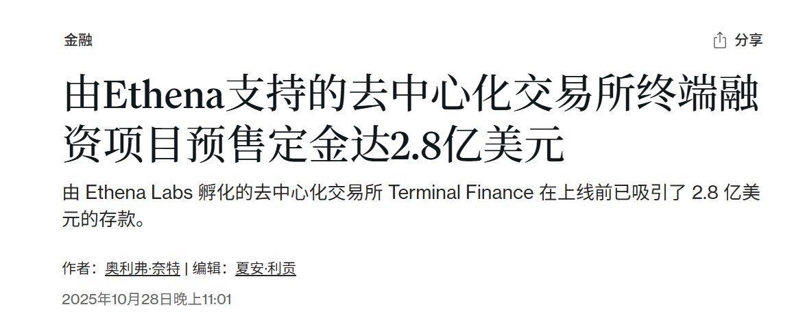 CandyDAO_leaf's tweet image. 上次看到Hyperliquid要推出稳定币 $USDH 紧接着就是各家稳定币机构想要争取合作发行权，Hyperliquid作为目前perp DEX赛道的头部项目这个话语权确实牛逼

这不现在稳定币项目 @ethena_labs 也搞DEX项目

看到Jasen总分享的Terminal Finance就是其孵化的👇

现在还可以预存款USDE、WETH、WBTC👇…