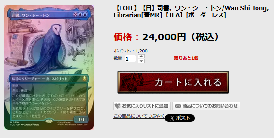 司書、ワン・シー・トン foil ボーダーレス アバター 日本語 078