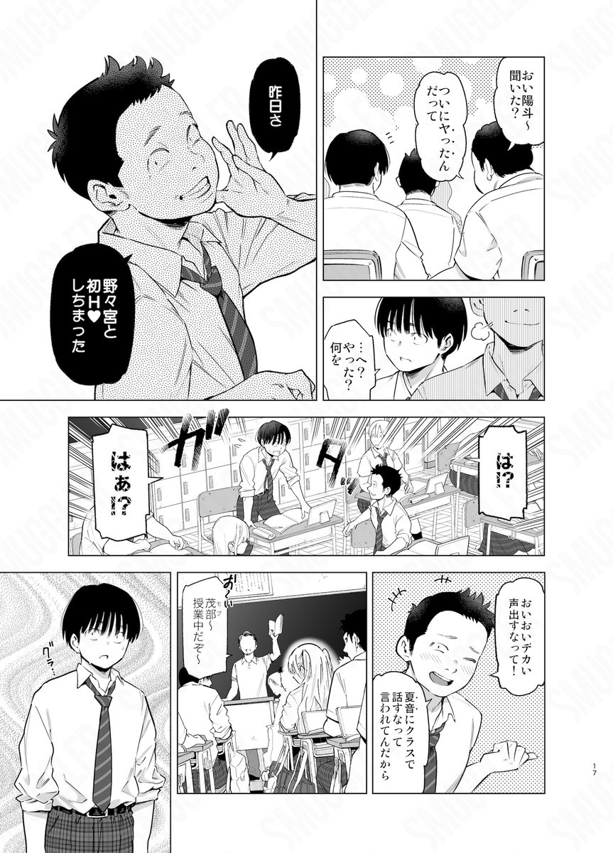 幼馴染からの突然の告白。それに戸惑ったおれは…④ 