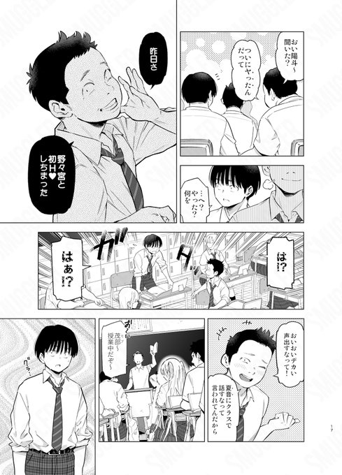 幼馴染からの突然の告白。それに戸惑ったおれは…④ 