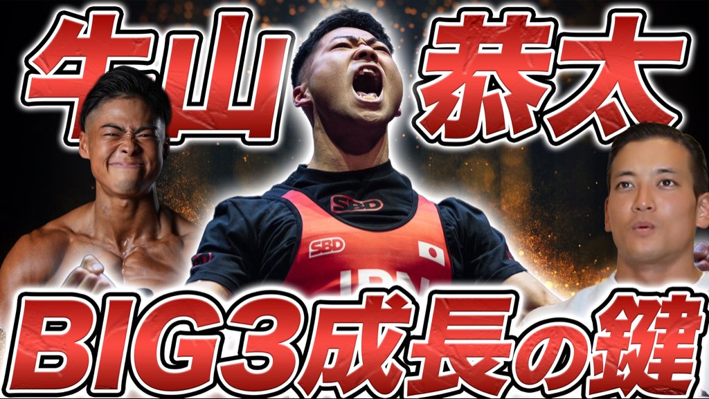 workreiout's tweet photo. ウッシーさんありがとうございました🥺
めちゃくちゃ学びになりました、
BIG3とボディメイクを正しく結びつけて、伸ばしていく成長の秘訣、2本アップしてます！ https://t.co/jlG0s5iX4B