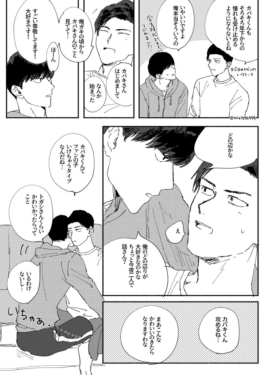 miri_99999's tweet image. カバトガ　謎ロールプレイ