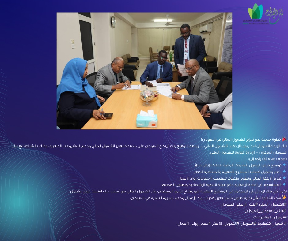 Ebdaa Microfinance Bank-Sudan tweet media