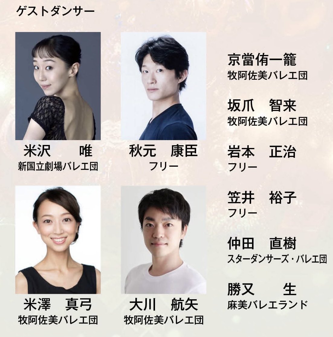 take594189's tweet photo. チャイコフスキーの「くるみ割り人形」
ゲストダンサーに
米沢　唯　新国立劇場バレエ団プリンシパル
秋元康臣　元東京バレエ団プリンシパル
米澤真弓　牧阿佐美バレエ団ファーストソリスト
大川航矢　牧阿佐美バレエ団プリンシパル
をお迎えして舞台稽古でした。
明日23日本番です https://t.co/N3Qb2hJOCT