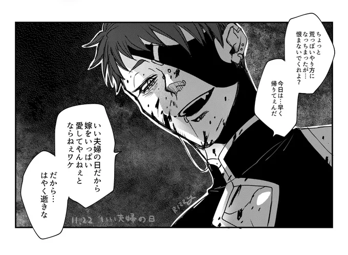 @S_mafia_00 
ウチは良い夫婦だからさァ 