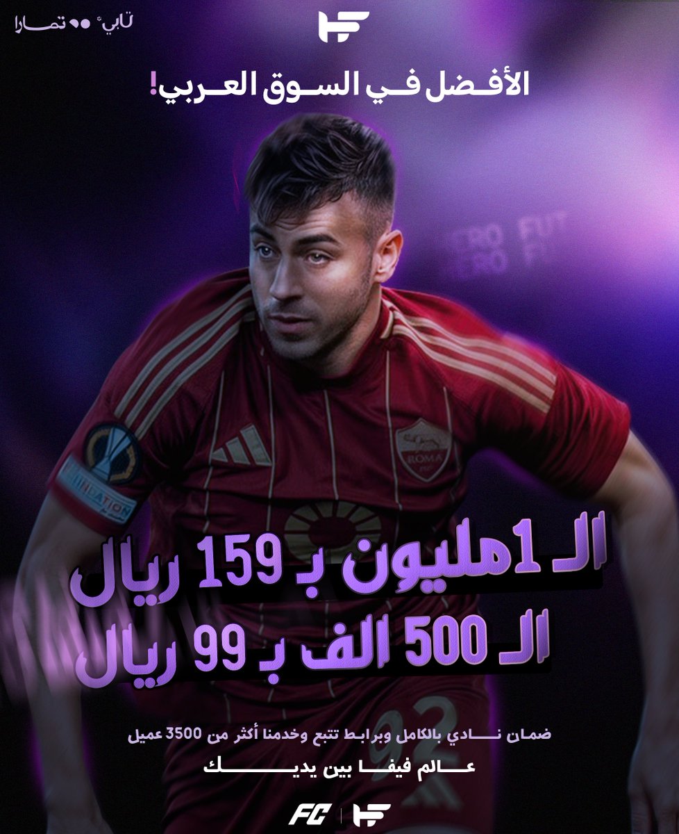 متجر HERO FUT لبيع الكوينز tweet media