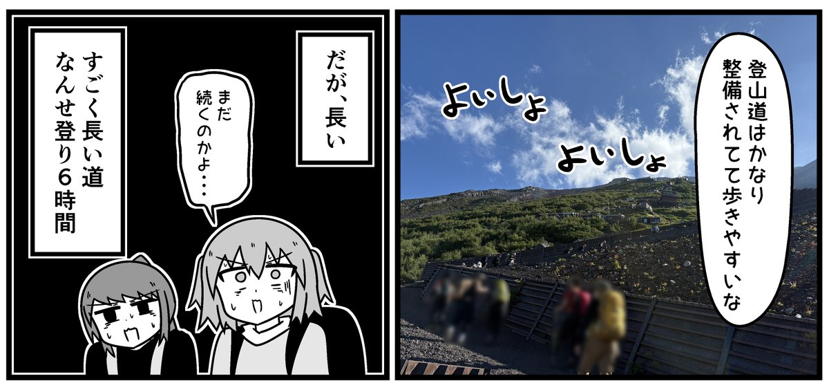限定公開|富士山に登ってきた話【漫画5ページ】|もぎ|pixivFANBOX https://t.co/N6S6p9jSj2 
