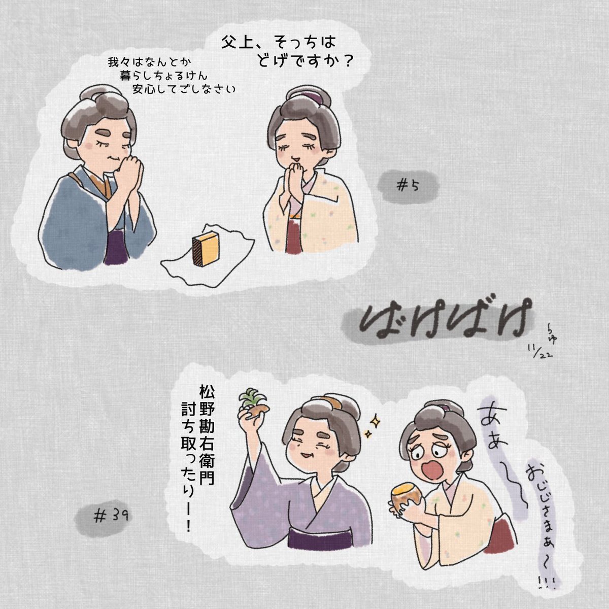 immpipipi's tweet image. フミトキ親子のモノボケ、好き(モノボケではない)
#ばけばけ　#ばけばけ絵 #髙石絵