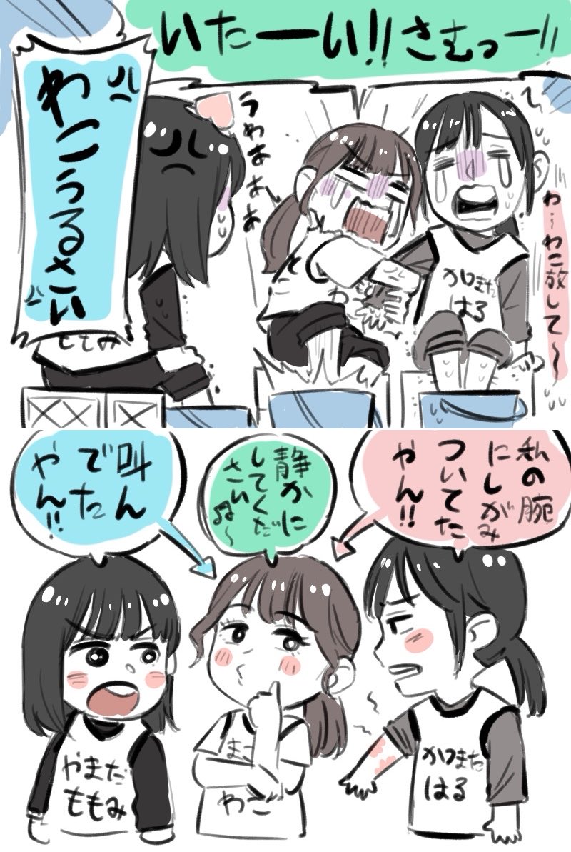 4期生アイスバスのわこち 