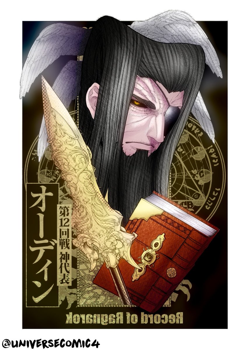 Odin o pai de todos
Odin o deus sem nome 
Odin o bucha
#終末のワルキューレ #RecordofRagnarok #shuumatsunovalkyrie