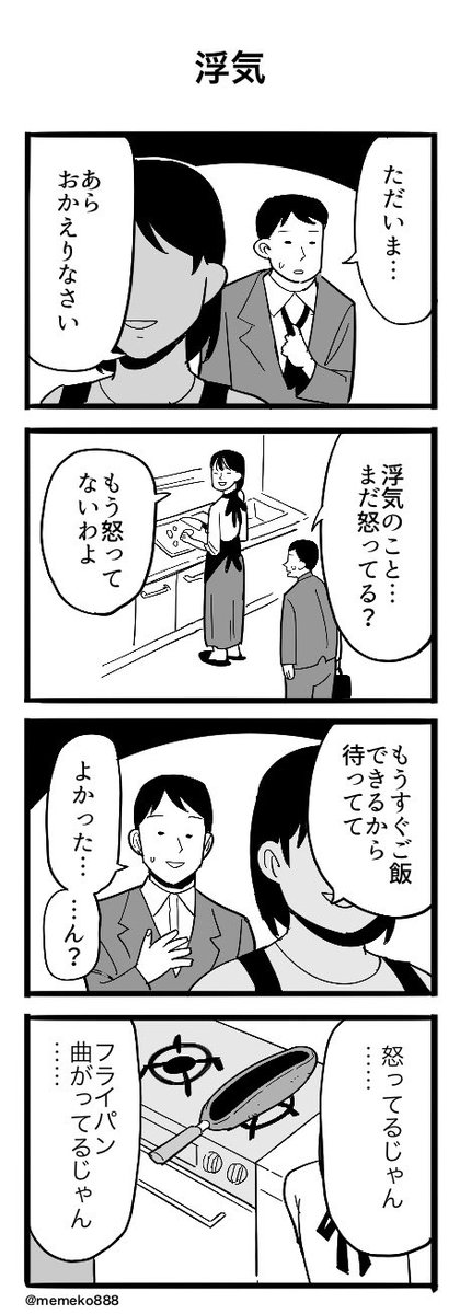 #1h4d 
お題「フライパン」
#４コマ　#４コマ漫画　#漫画が読めるハッシュタグ