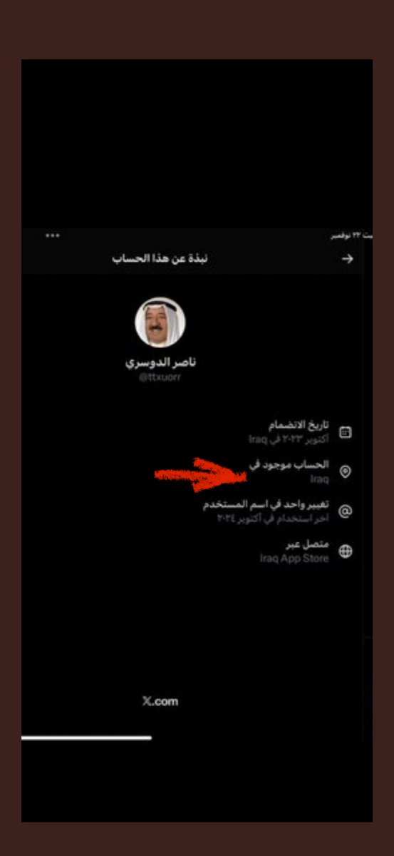 🚨 🚨 

حساب : ناصر الدوسري .. اشتهر في الاساءة لدول الجوار  بأسم الكويت ‼️

المضحك كاتب في البايو كويتي وافتخر ‼️

شوفو حسابه من وين 🤣

تم انشاء الحساب في : 🇮🇶 
يغرد حاليا في : 🇮🇶