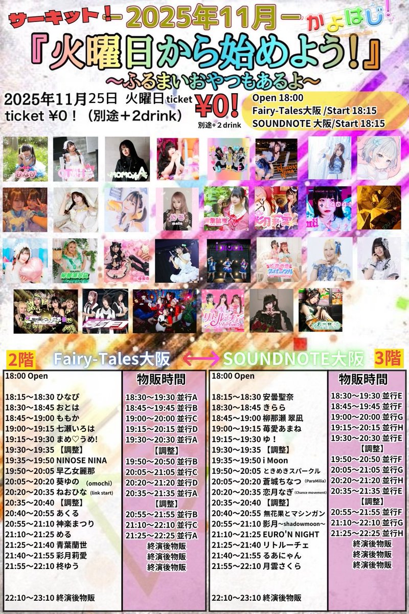 ライブ情報】 11月25日(火)火曜日から始めよう！ SOUNDNOTE OSAKA