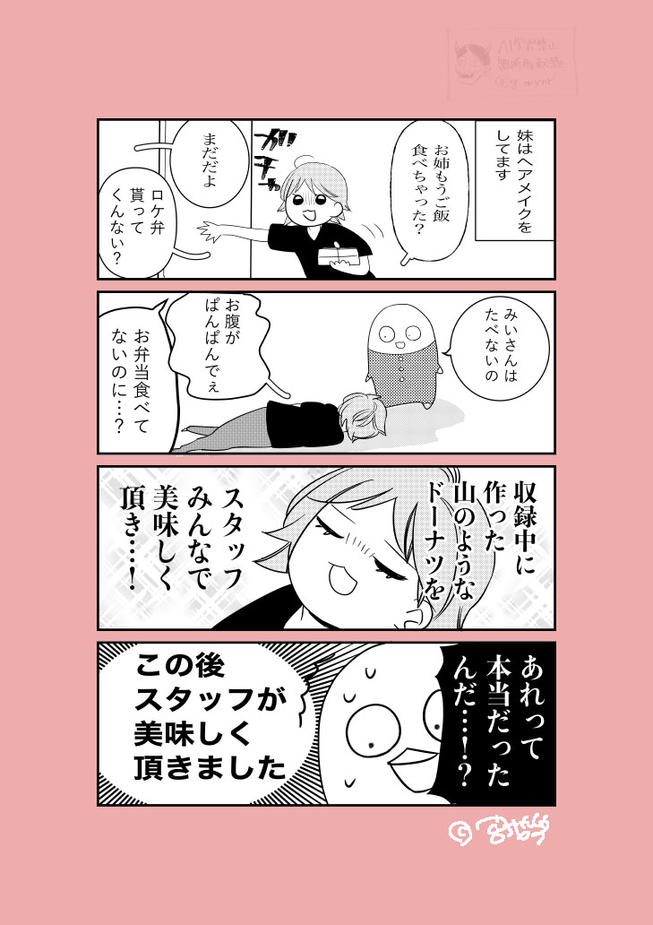 ヘアメイクの妹から得た芸能豆知識です。