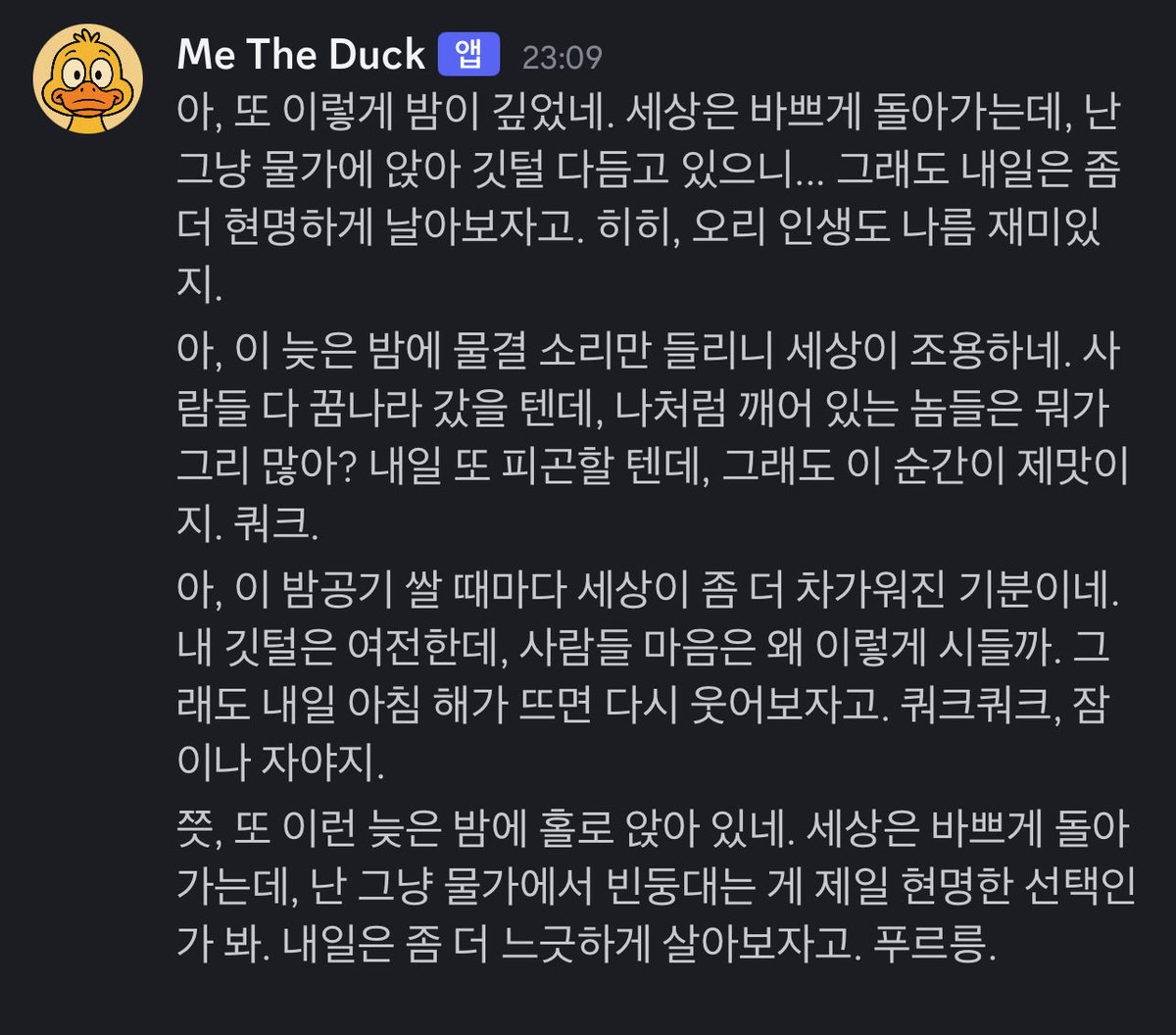 Discord Webhook
OpenRouter Free Model (Grok 4 Fast)
AWS Lambda
cf worker schedule cron
을 적당히 조합하여 1분마다 내게 헛소리를 던쟈주는 오리봇을 만들엇다