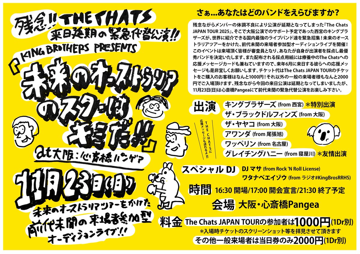 osamakyoudai's tweet image. 【🔥明日はいよいよ前代未聞の代替公演🔥】
11/23(日)は来日延期となった『The Chats JAPAN TOUR 2025』の代替公演！チケットは【当日券のみ】でツアー参加者はなんと1000円！一般の方も2000円で入場可能！#pangea 名物 #ミサイルビール 1200円(1ℓ)でさらに楽しもう！#キングブラザーズ #KingBrothers