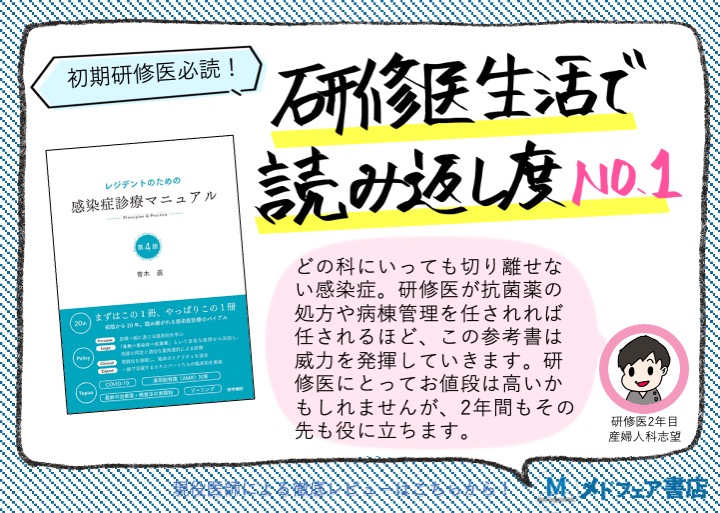 POPで医学書を紹介】 今回は医学書院社より2020年出版の 『レジデント