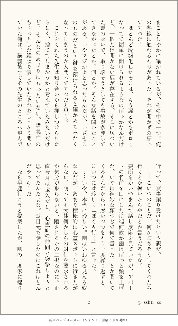 _ssk13_ss's tweet photo. 1話目の冒頭です！ 実物は黒い紙に白い字で印刷���れてます https://t.co/BvOgL2rsVo