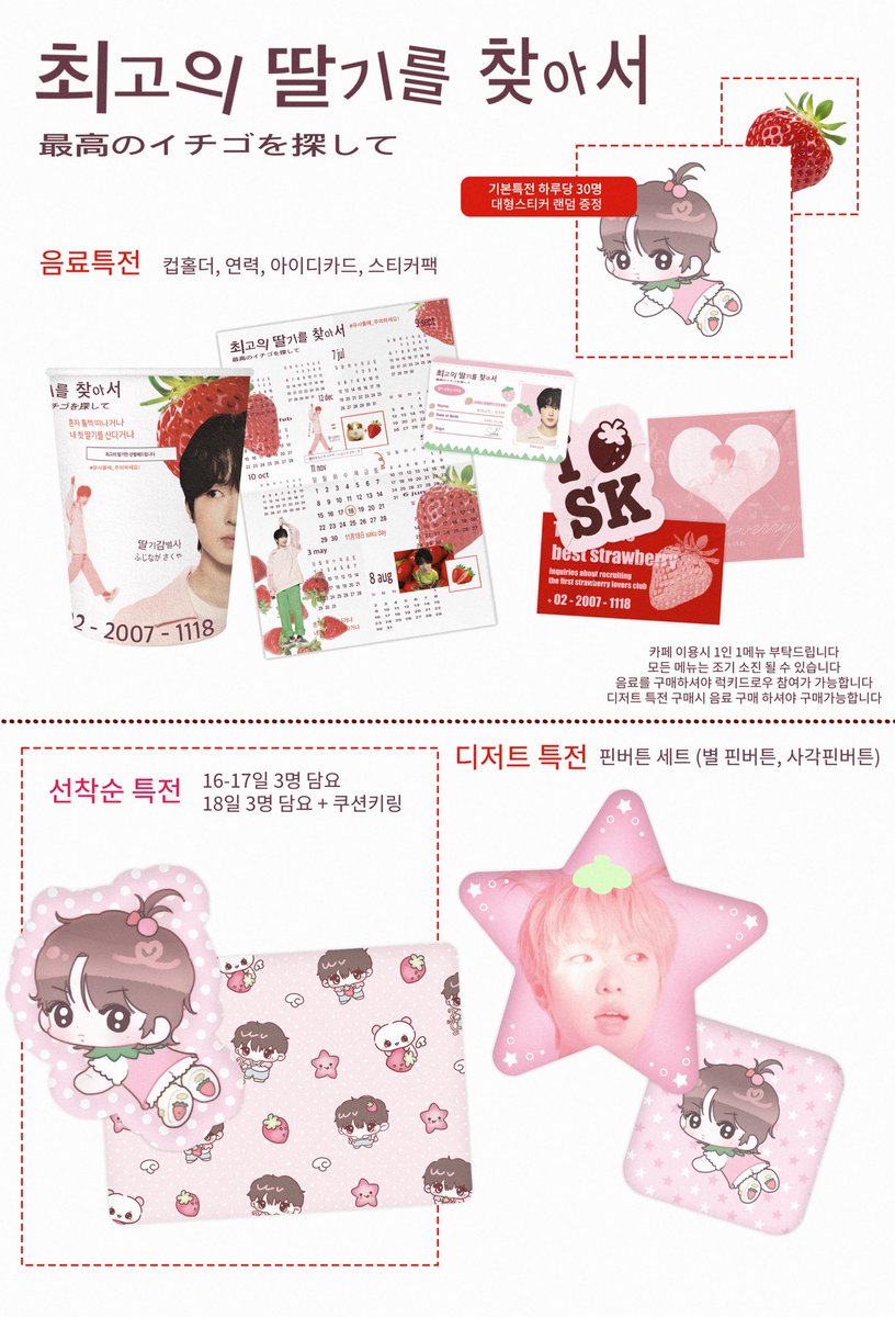 RiKuL0v3rSCluB's tweet photo. ²⁰²⁵ sᴀᴋᴜʏᴀ ʙɪʀᴛʜᴅᴀʏ ᴄᴀғᴇ ᴇᴠᴇɴᴛ ꒰🍓꒱

최고의 딸기를 찾아서 통신판매

#RT 추첨 한분께 쿠션키링을 보내드립니다

11.23 20:00 ~ 11.30 23:59
🔗 https://t.co/GR1IVBUjhF

#NCTWISH #SAKUYA #サクヤ #사쿠야 https://t.co/t36Uq4tky0
