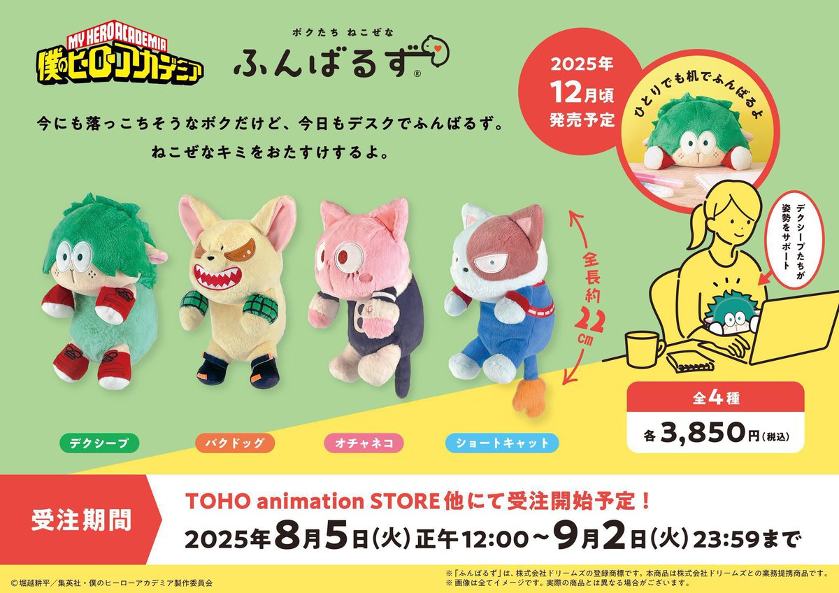 僕のヒーローアカデミア グッズ情報 (@heroaca_info) / Posts / X