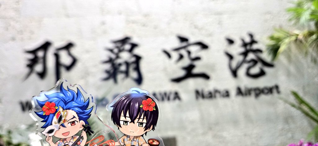 umekon_sk's tweet photo. 沖縄旅！おわり！
楽しかった〜また行きたい
えんだーおいしすぎた https://t.co/IjAPWzATnH