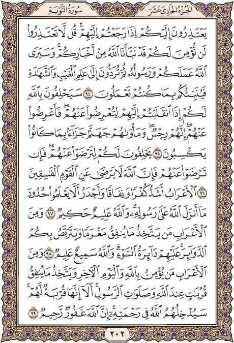 بسم الله نبدأ الجزء الحادي عشر من كتاب الله
صفحة ٢٠٢
سورة التوبة
 بعنوان #حتى_لانهجر_القرآن
يوميا نقرأ صفحة من القرآن الكريم
 خذ من وقتك دقيقتين واقرأ معنا وشارك بالقراءة ورتويت كتب الله لكم الأجر والثواب
فضلاً تابع الحساب وفعل التنبيهات
#قرآن_كريم
#الهلال_الفتح