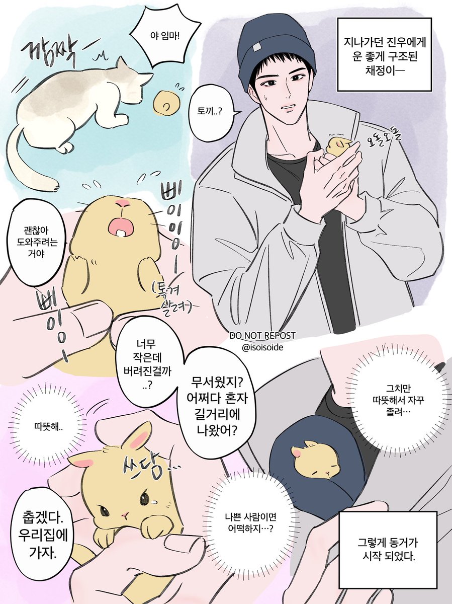 진우채정 근데 이제 사람이 아닌