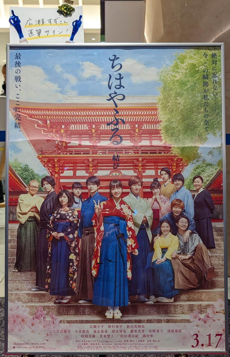 広瀬すず サイン ポスター 広瀬すず 直筆サイン入り チェキ 当選品 当選通知付き - メルカリ