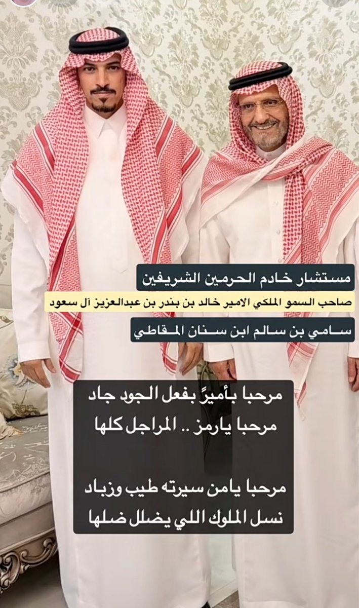 ابن العم ،، رجل الأعمال '' الشيخ / 
#سامي_بن_سالم_المقاطي_العتيبي
يتشرف بزيارة صاحب السمو الملكي ،، الامير 
#خالد_بن_بندر_بن_عبدالعزيز